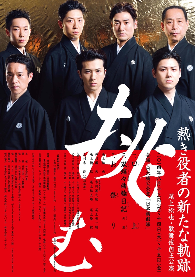 トピックス｜歌舞伎 on the web