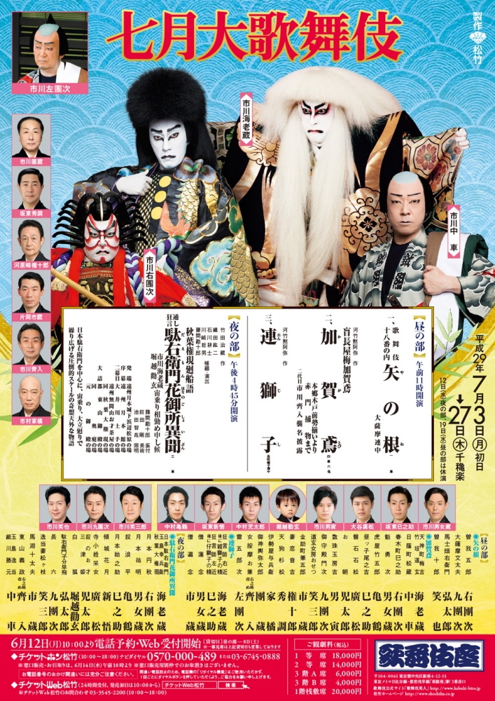 公演情報一覧｜歌舞伎 on the web