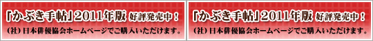 「かぶき手帖」2009年度版 好評発売中！