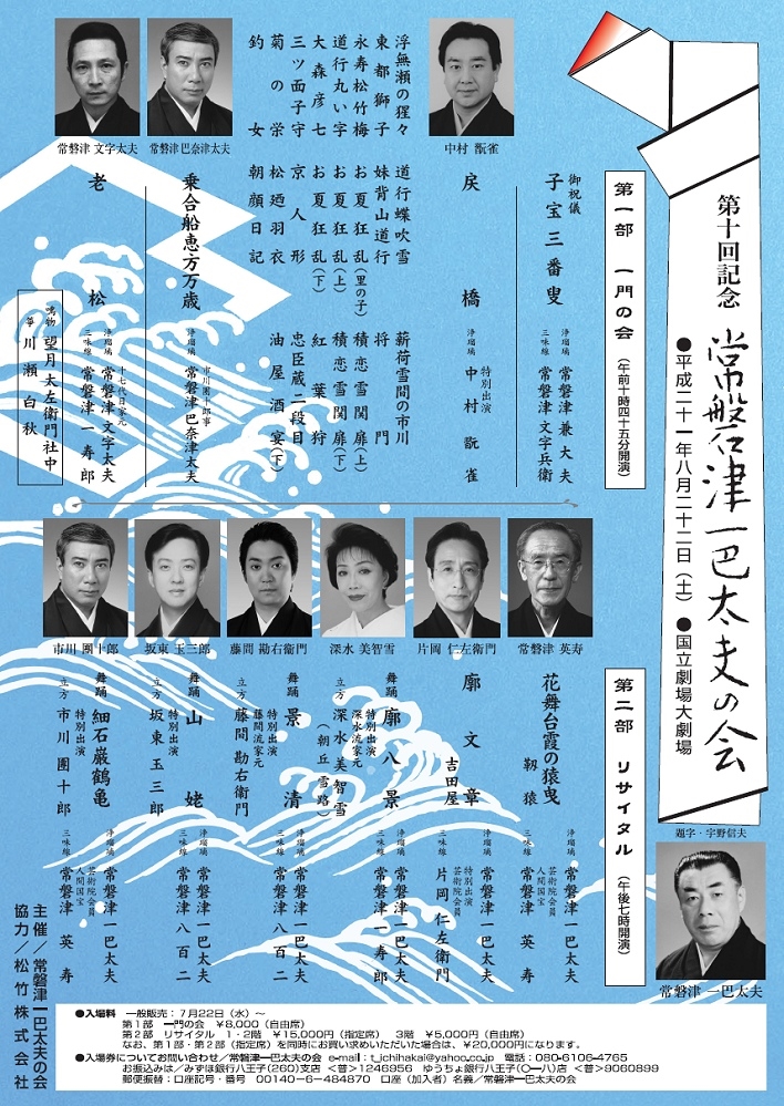 トピックス｜歌舞伎 on the web