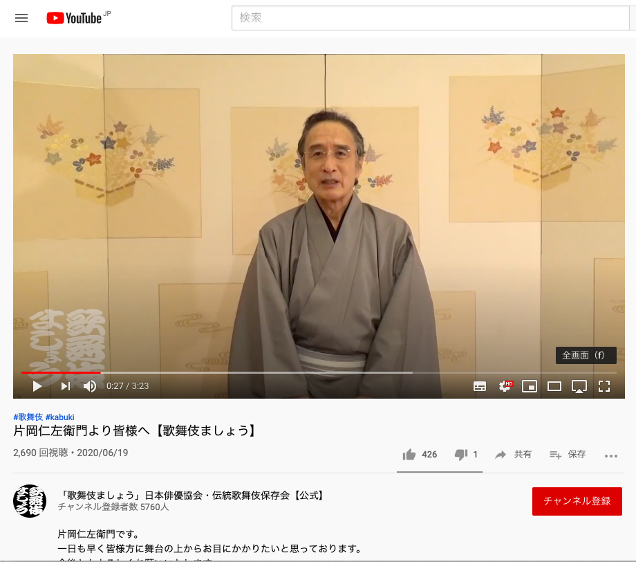 Youtubeチャンネル 歌舞伎ましょう 動画第5弾を公開しました 歌舞伎 On The Web