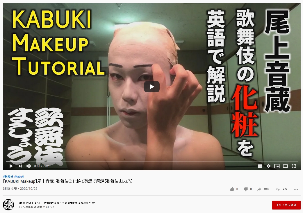 Youtubeチャンネル 歌舞伎ましょう 動画第35弾を公開しました 歌舞伎 On The Web