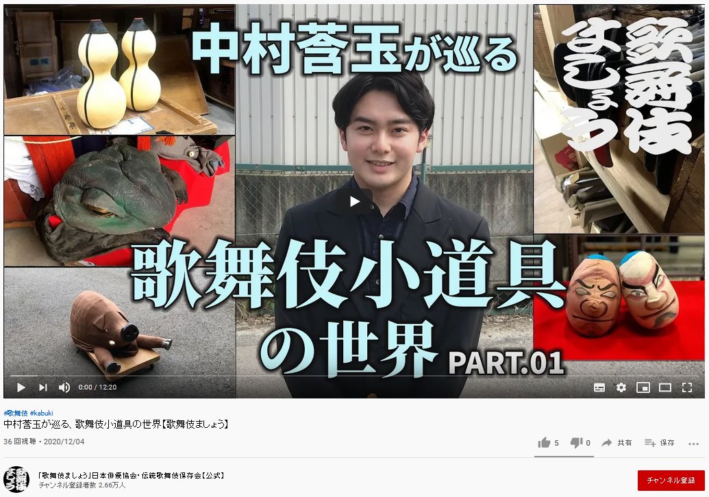 Youtubeチャンネル 歌舞伎ましょう 動画第44弾を公開しました 歌舞伎 On The Web