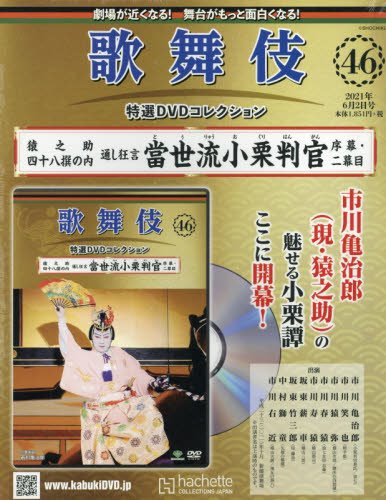 歌舞伎名作撰 猿之助四十八撰の内 當世流小栗判官 [DVD] khxv5rg