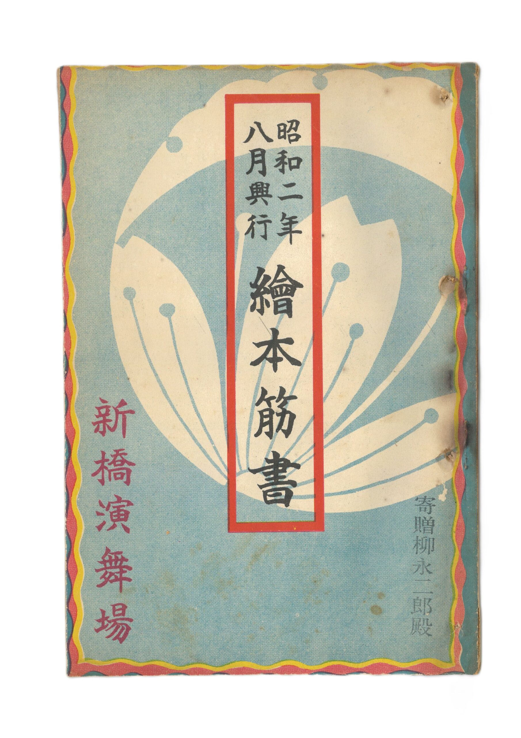 最新情報 - 歌舞伎 on the web